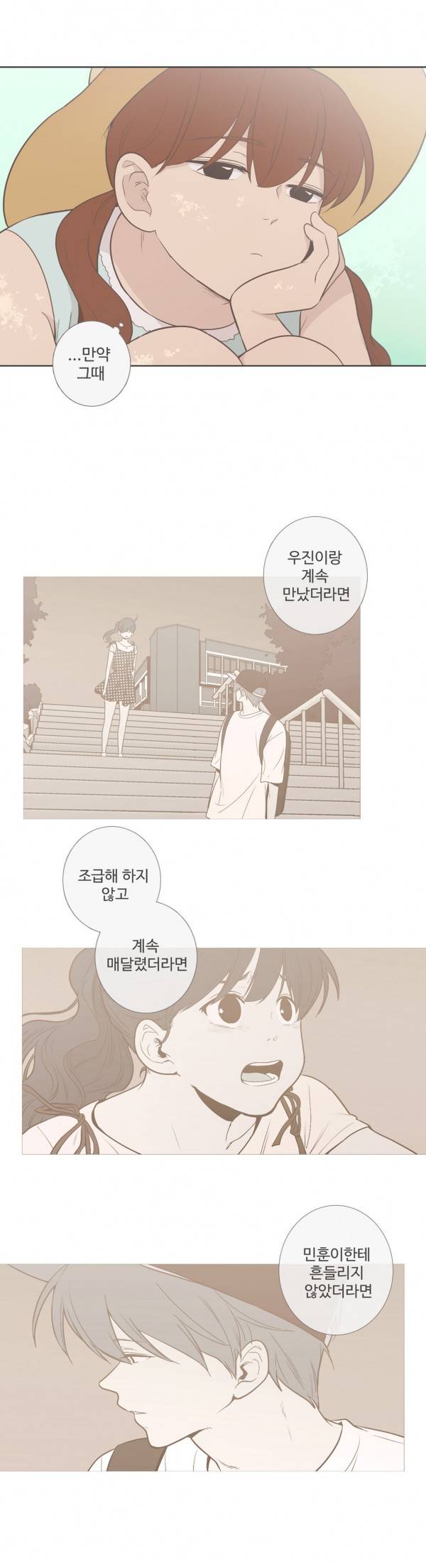 우리사이느은 83화 3