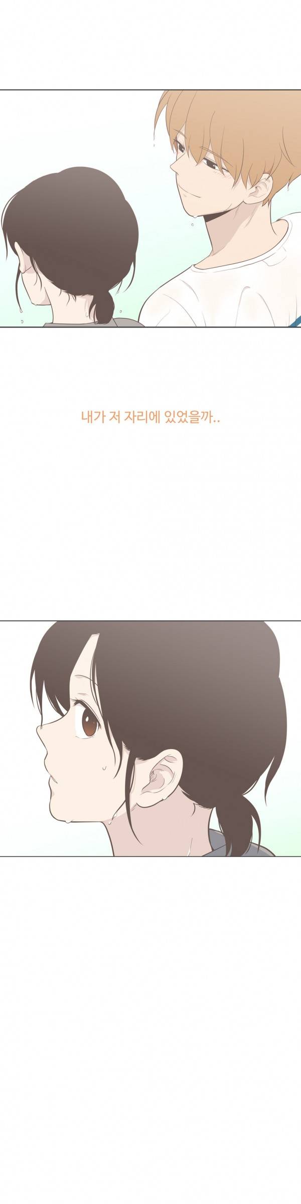 우리사이느은 83화 4