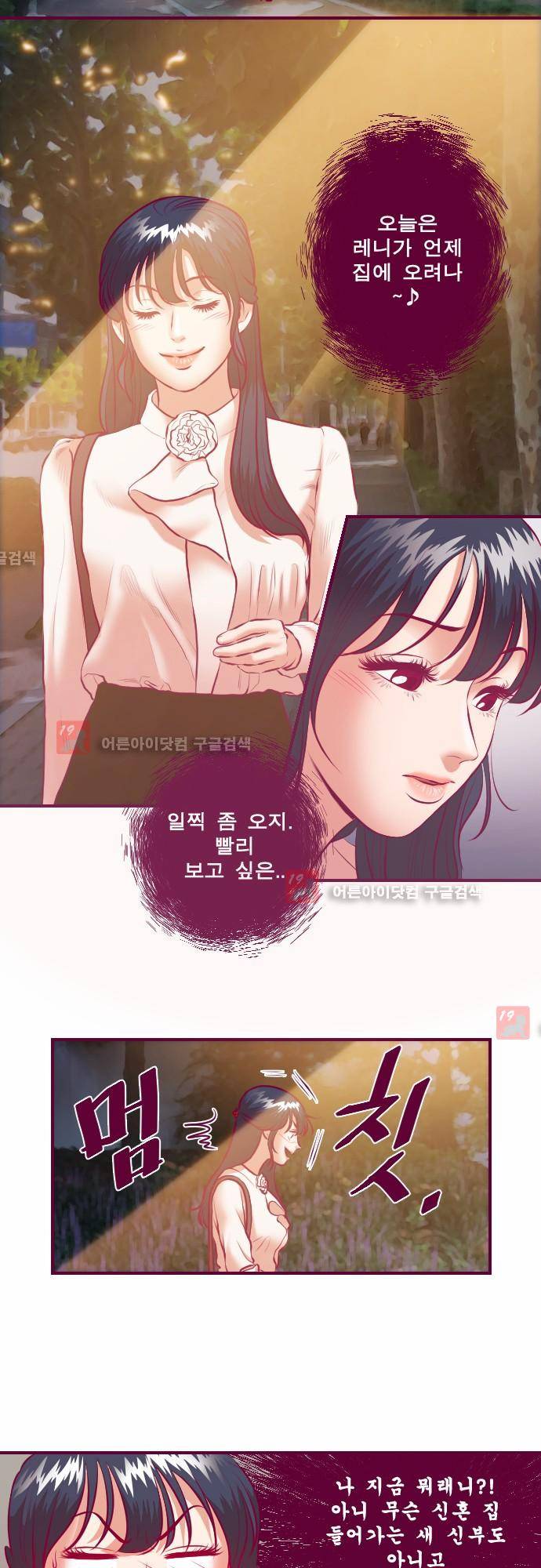 Just right there 29화 2