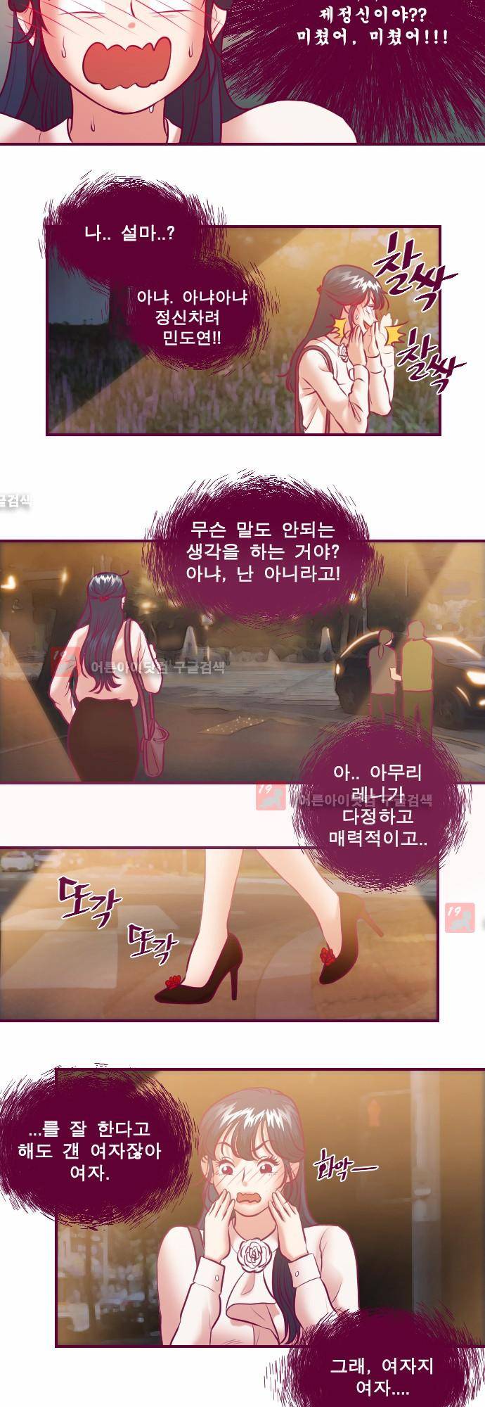 Just right there 29화 3