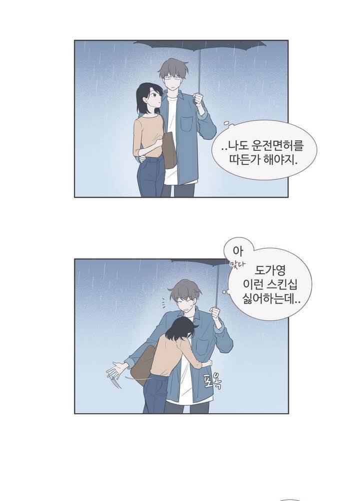 우리사이느은 93화 18