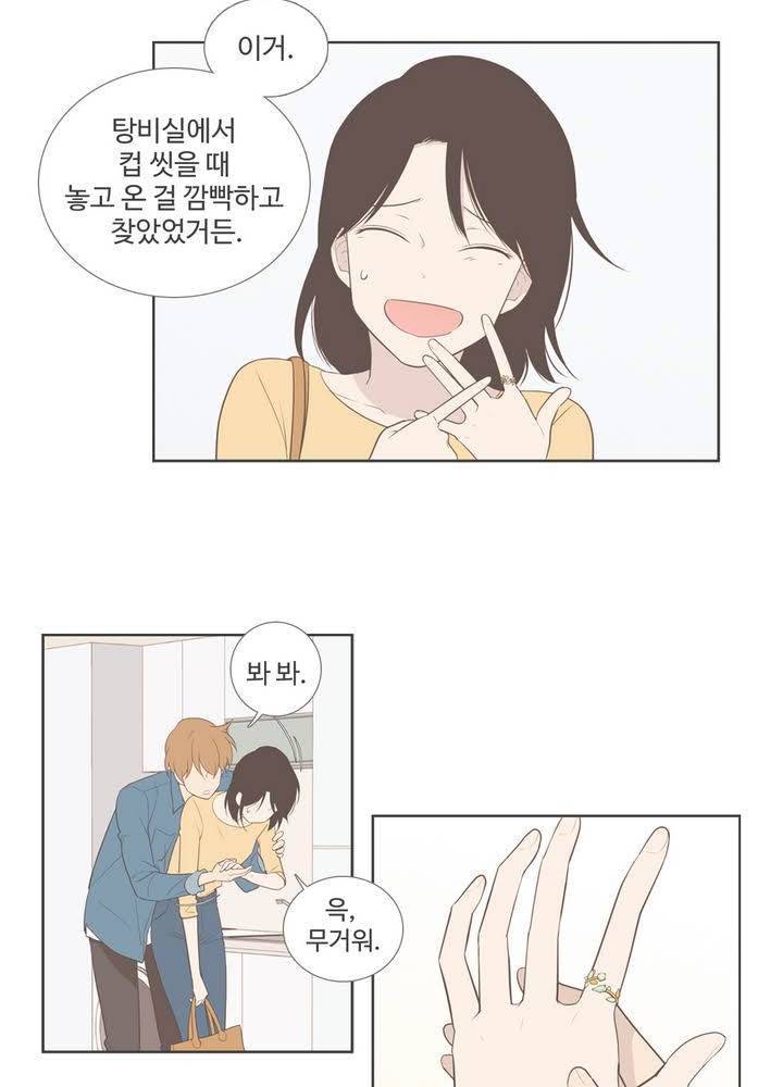 우리사이느은 93화 22