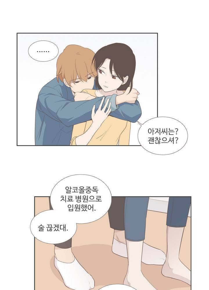우리사이느은 93화 24