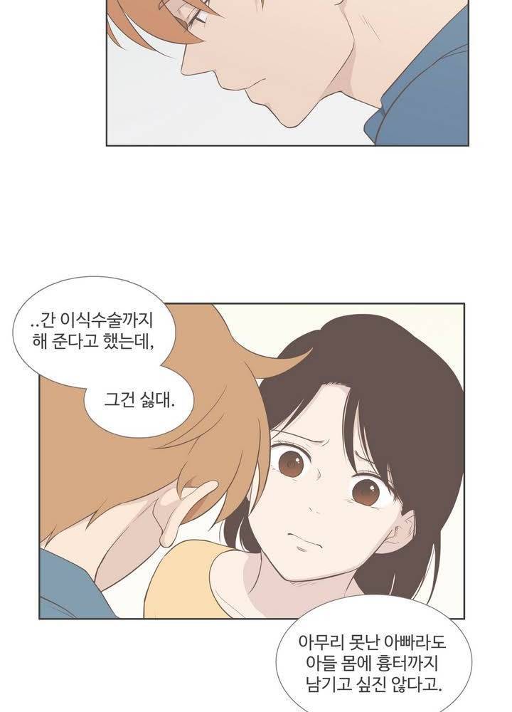 우리사이느은 93화 28