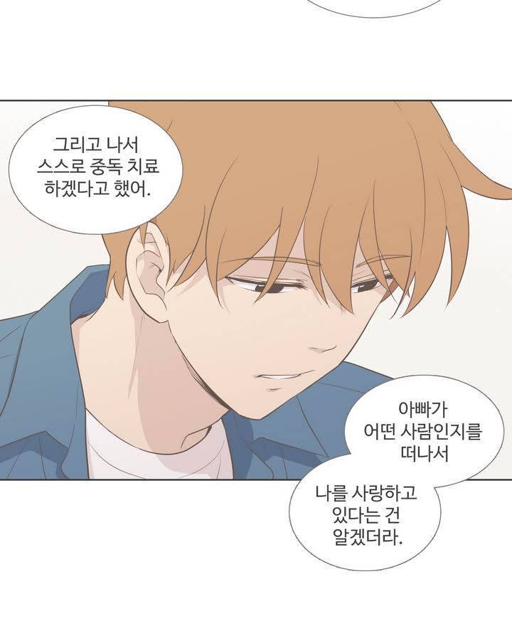 우리사이느은 93화 29