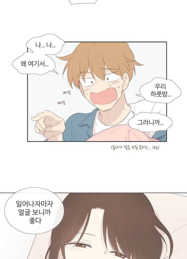 우리사이느은 93화 46