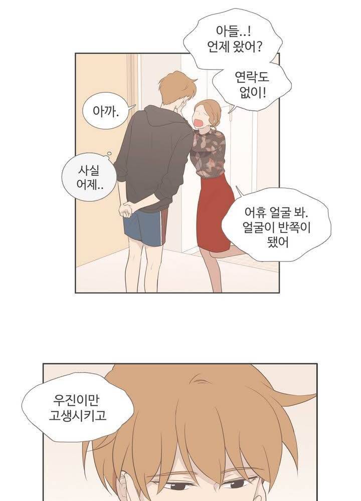 우리사이느은 93화 55