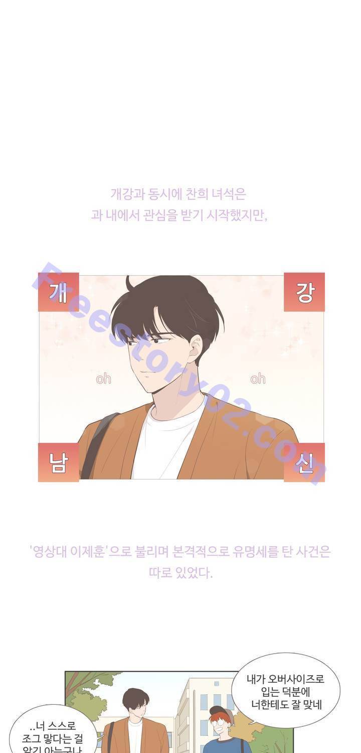 우리사이느은 외전 4화 1