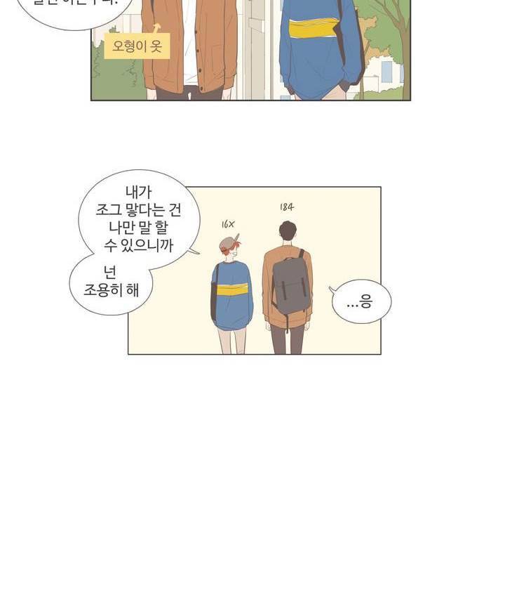 우리사이느은 외전 4화 2
