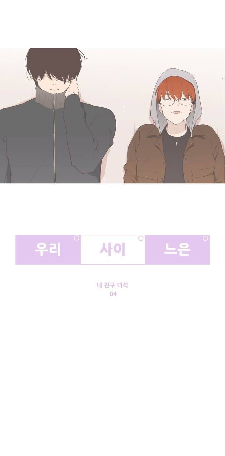 우리사이느은 외전 4화 3