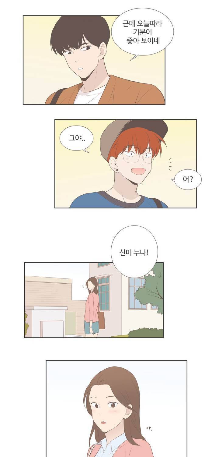 우리사이느은 외전 4화 4
