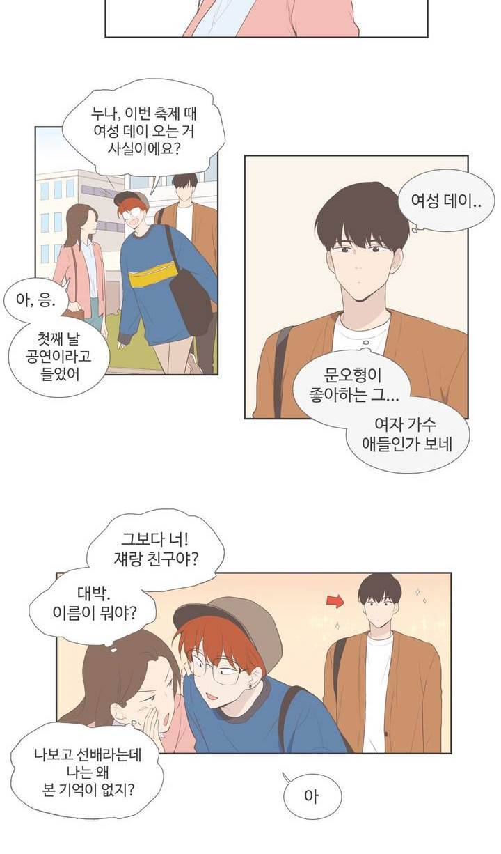 우리사이느은 외전 4화 5