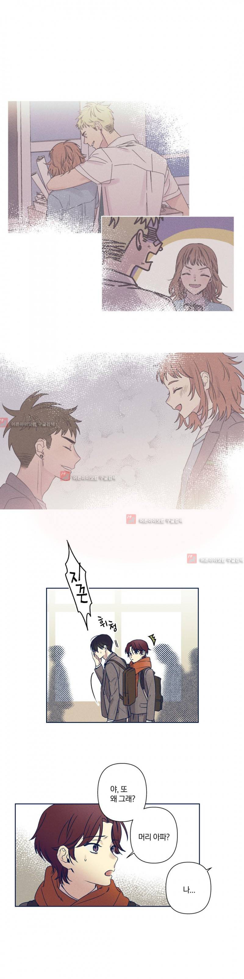 영원의 주인 55화 1