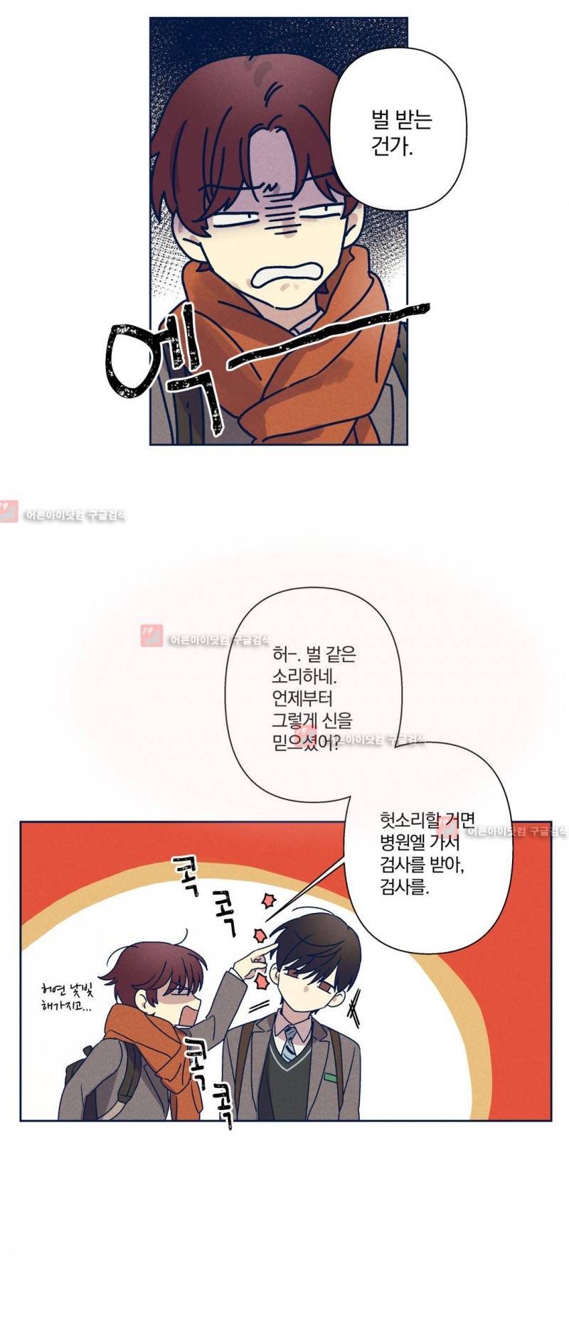 영원의 주인 55화 2