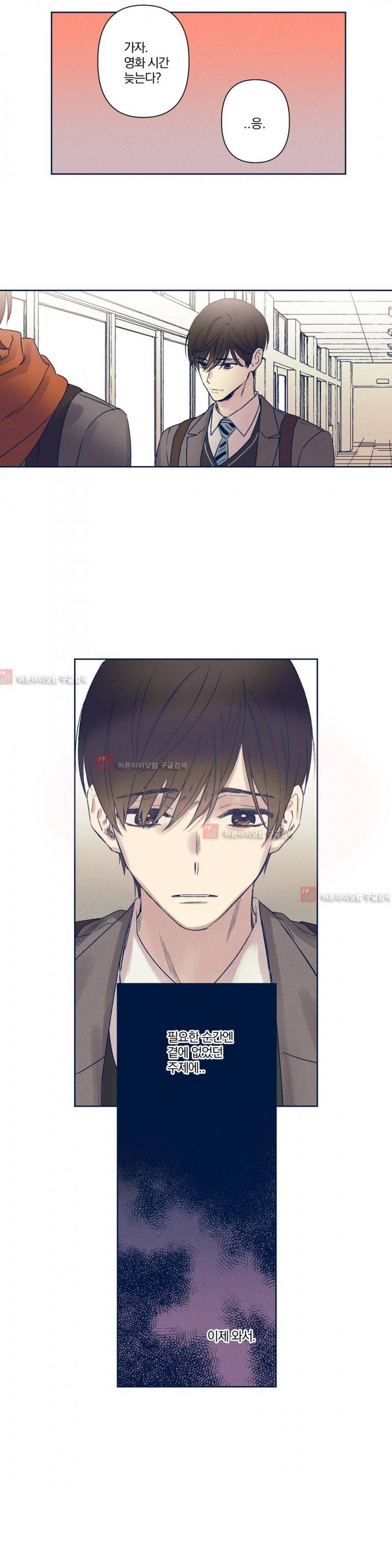 영원의 주인 55화 3