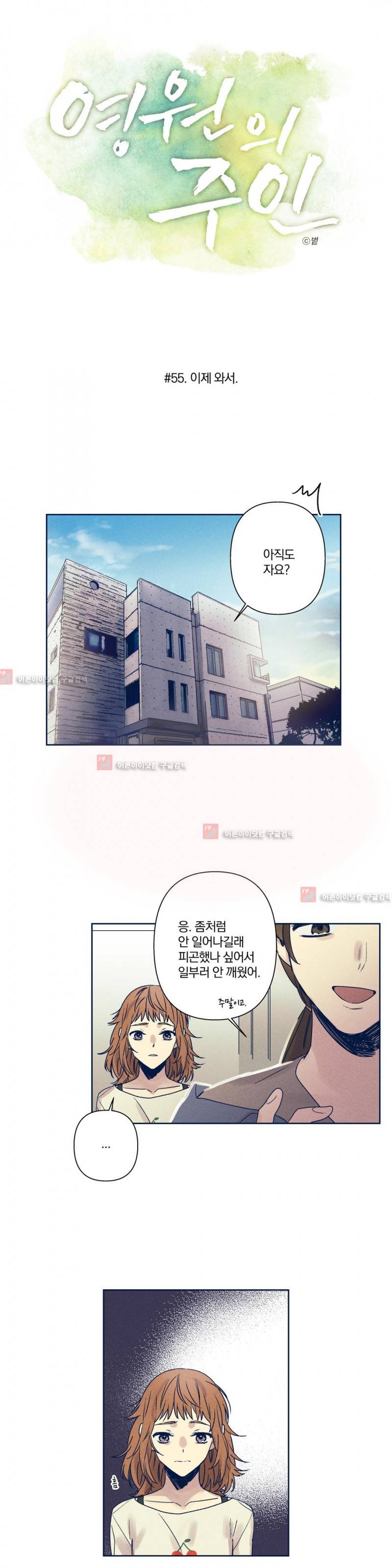 영원의 주인 55화 4