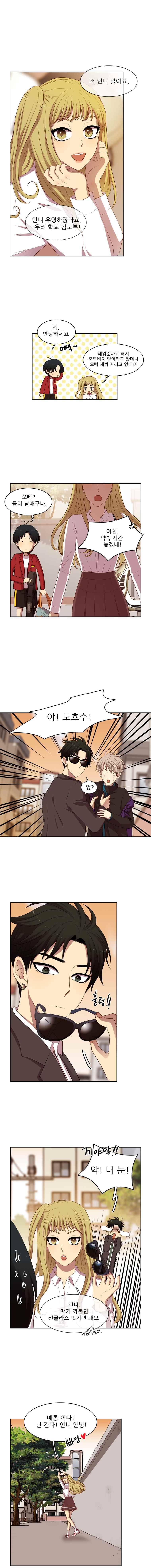 고양이 마마님 7화 너였어?! 2
