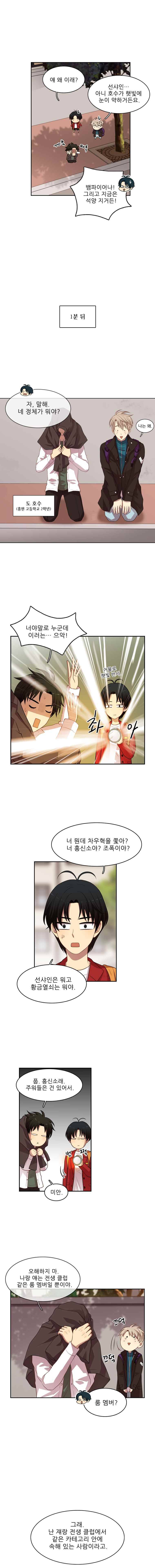 고양이 마마님 7화 너였어?! 3