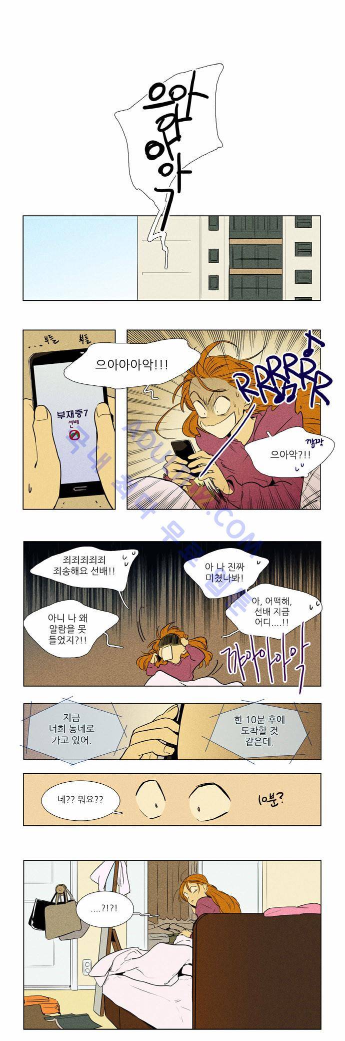 치즈인더트랩 4부  6화 1