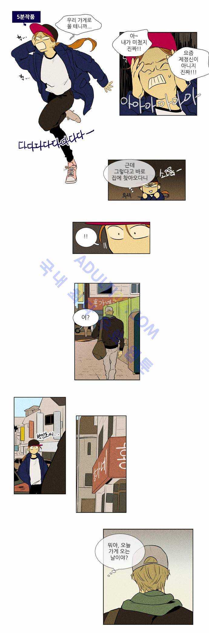 치즈인더트랩 4부  6화 3