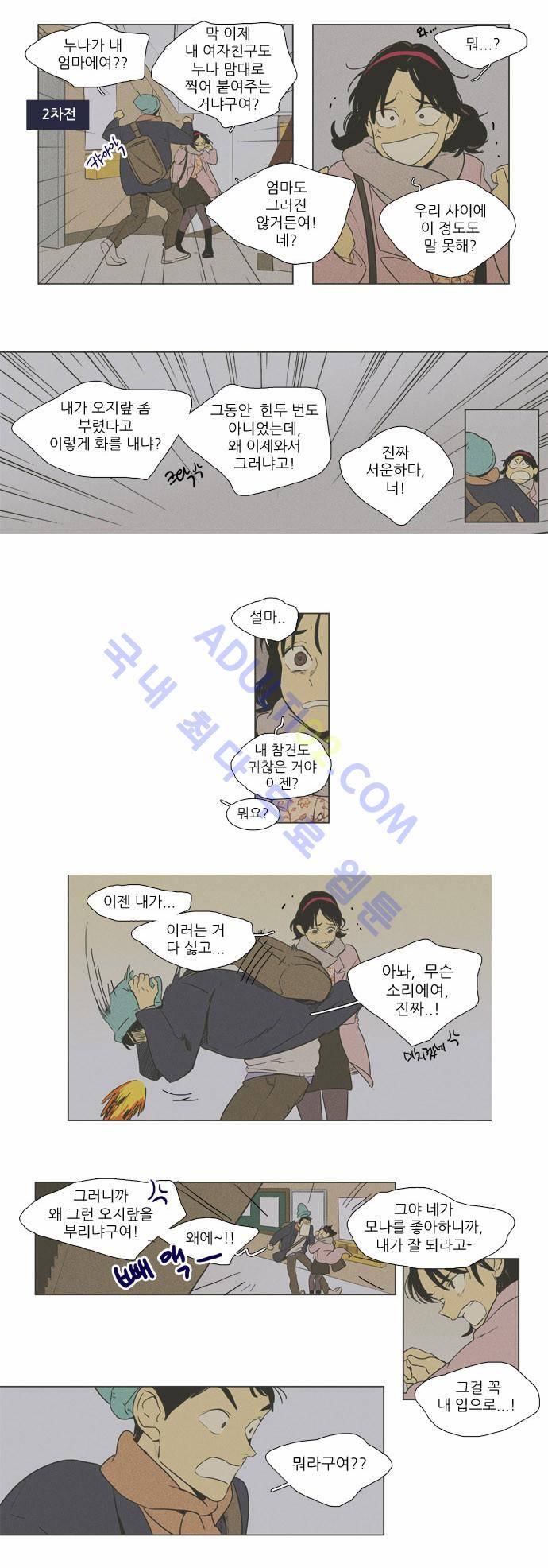 치즈인더트랩 4부  26화 3