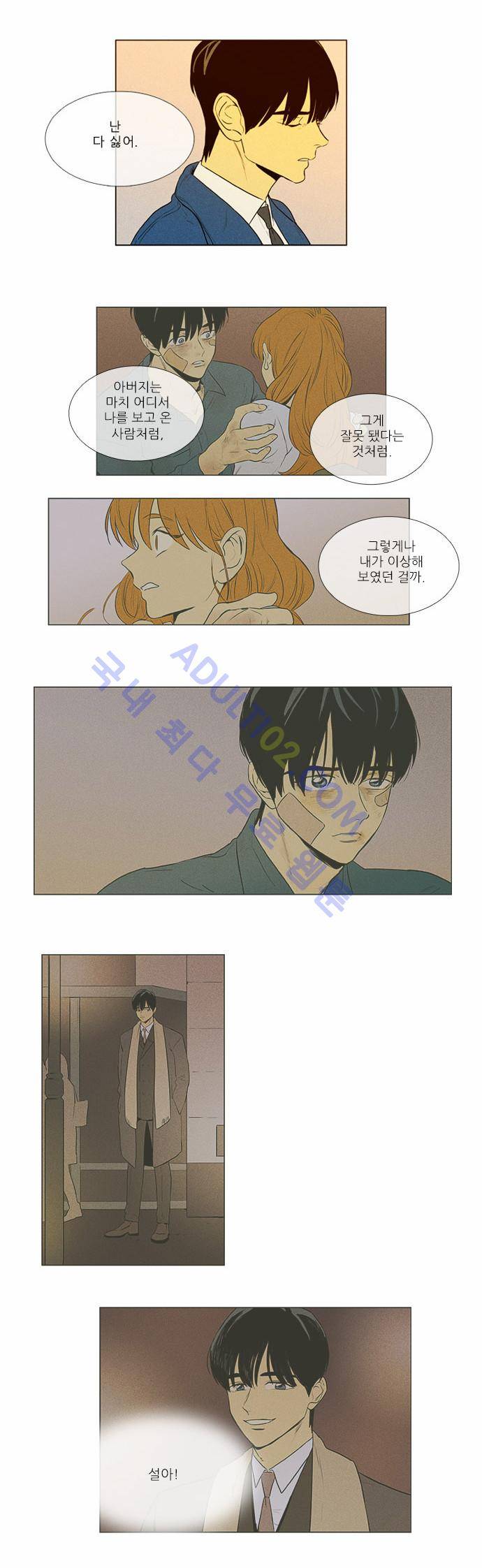 치즈인더트랩 4부  46화 3