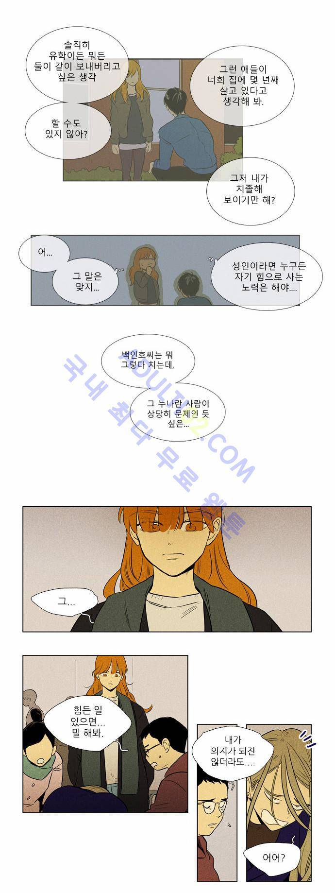 치즈인더트랩 4부  46화 4
