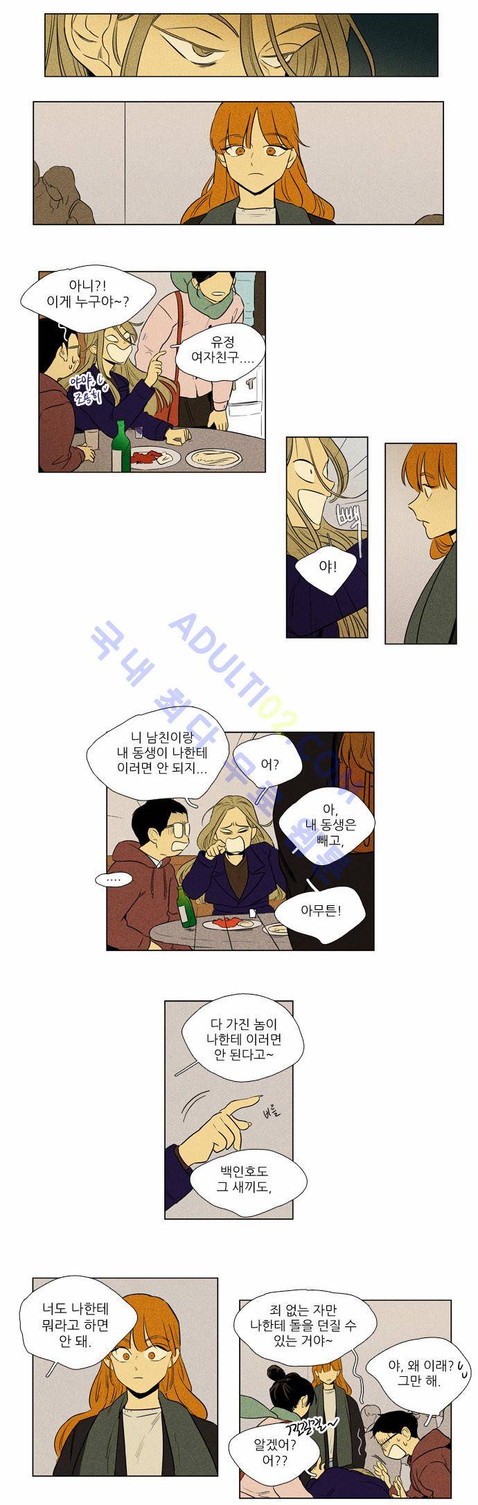 치즈인더트랩 4부  46화 5