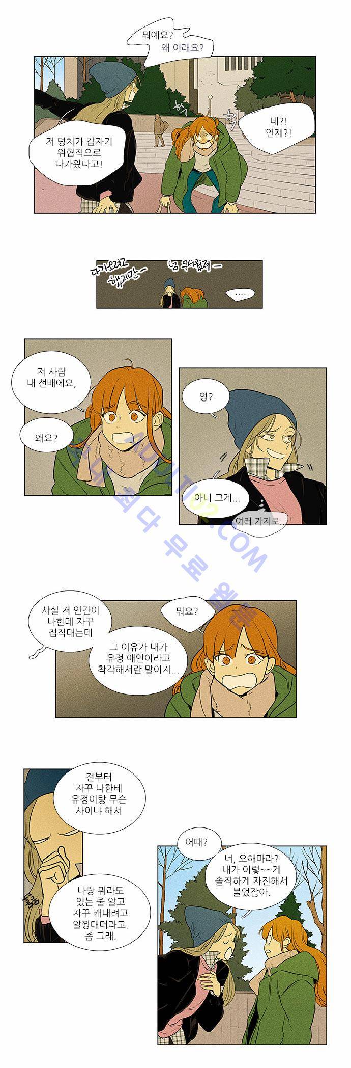 치즈인더트랩 4부  56화 2