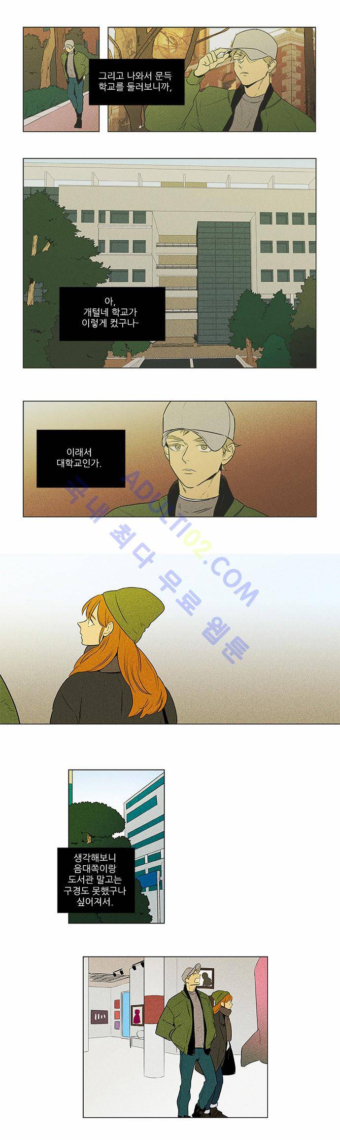 치즈인더트랩 4부  66화 4