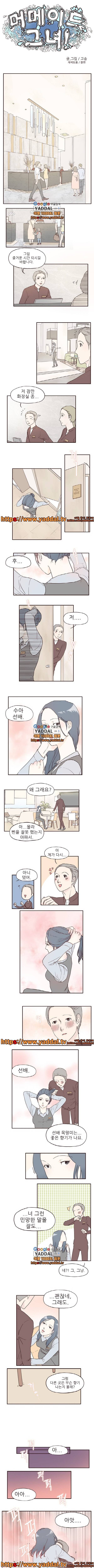 머메이드 그녀 23화 1