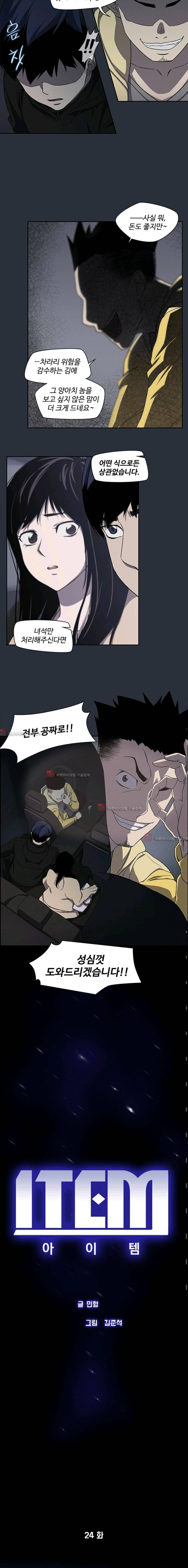아이템 24화 3