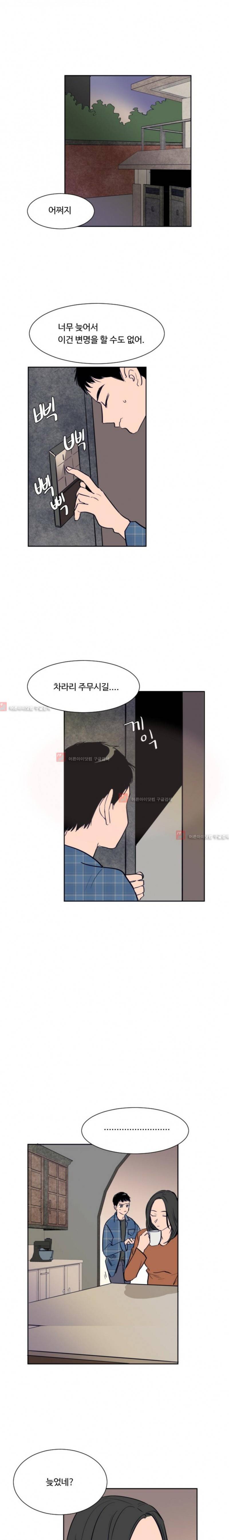 남의 BL만화 19화 1