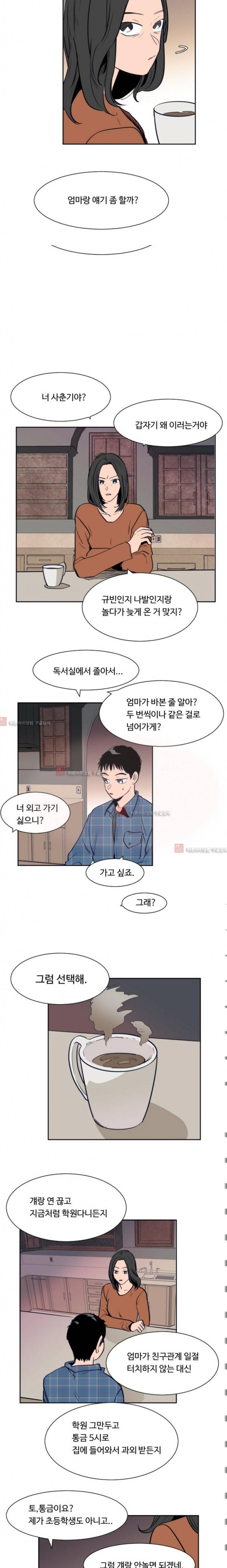 남의 BL만화 19화 2