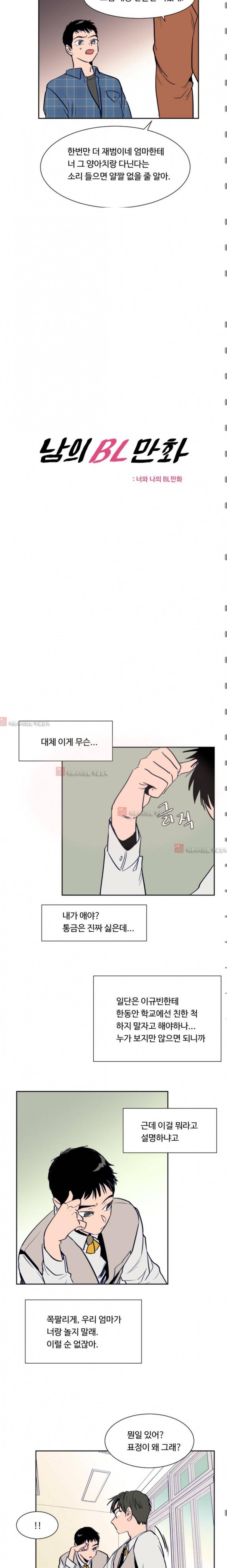 남의 BL만화 19화 3