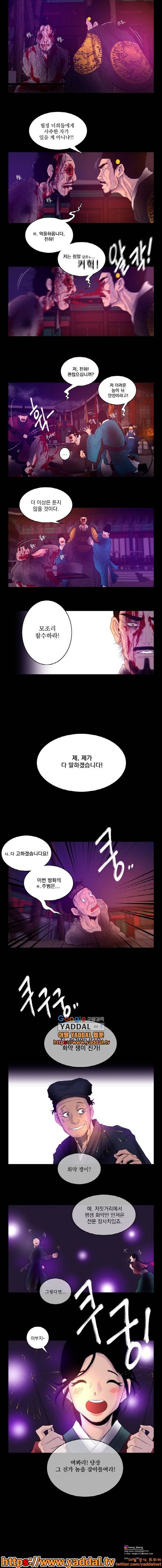 멸화-조선연쇄방화사건일지 4화 4