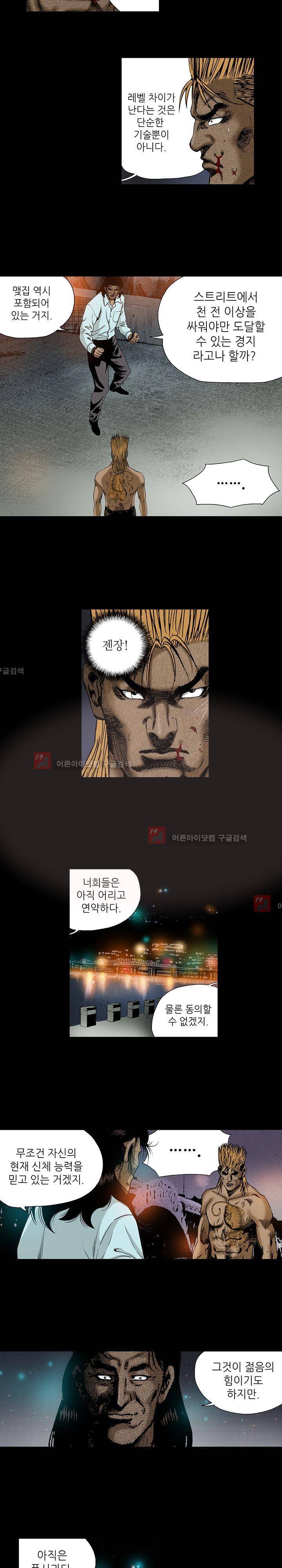 일진 61화 3