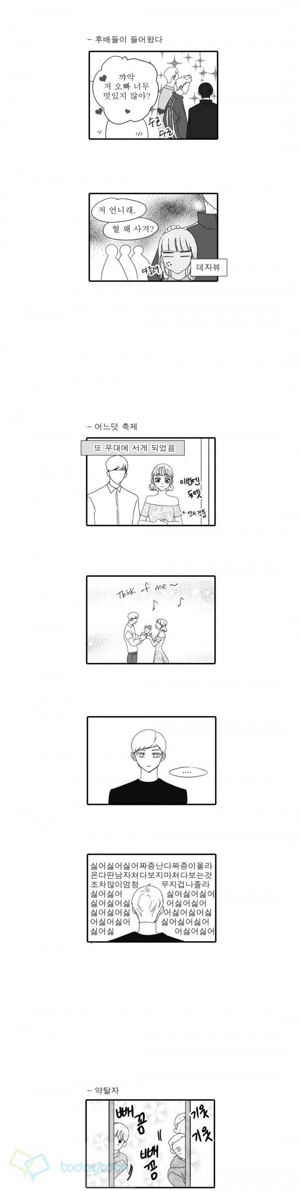 너의 HEART를 나에게 줄래? 외전 9화 2