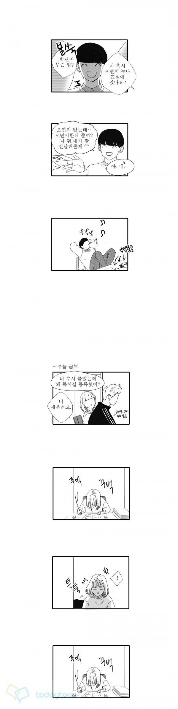 너의 HEART를 나에게 줄래? 외전 9화 3