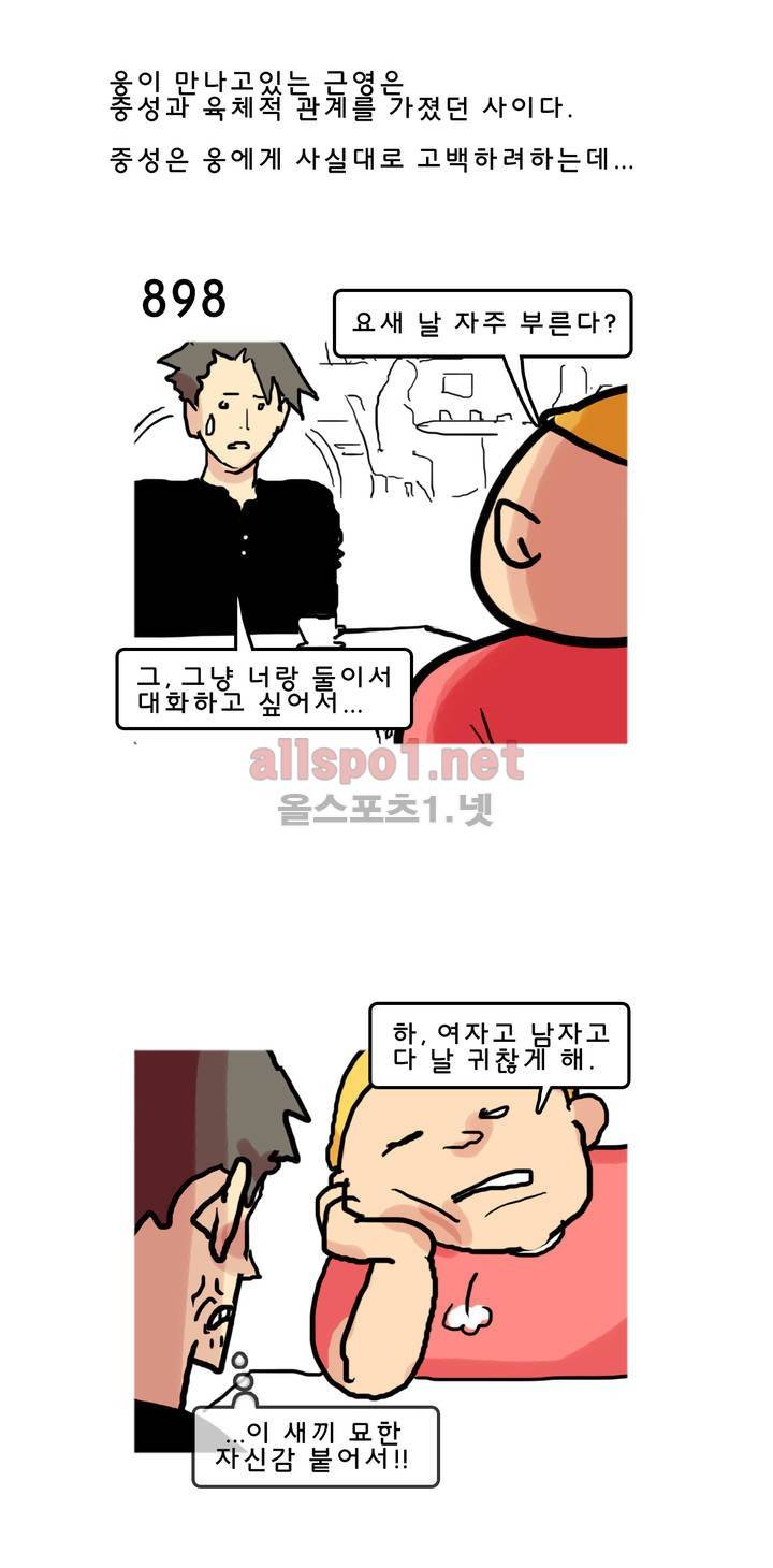 피자와 꽃 91화 1