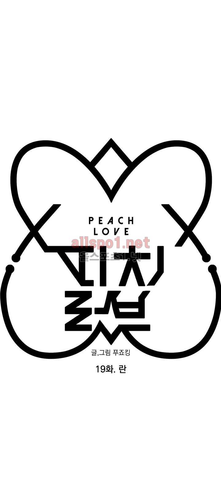 피치러브 19화 7
