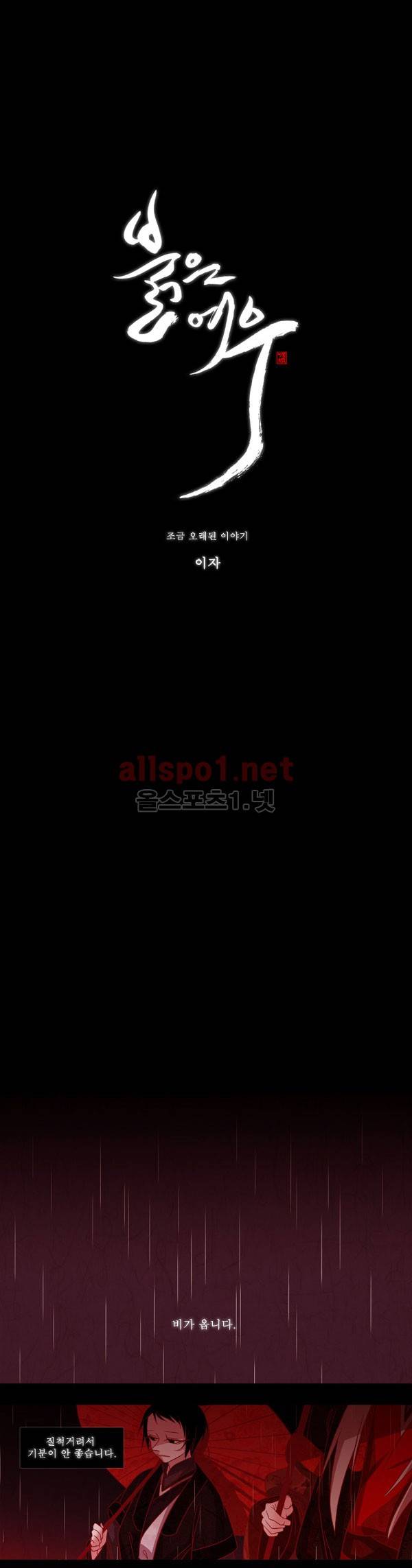 붉은 여우 44화 (조금 오래된 이야기 2) 4