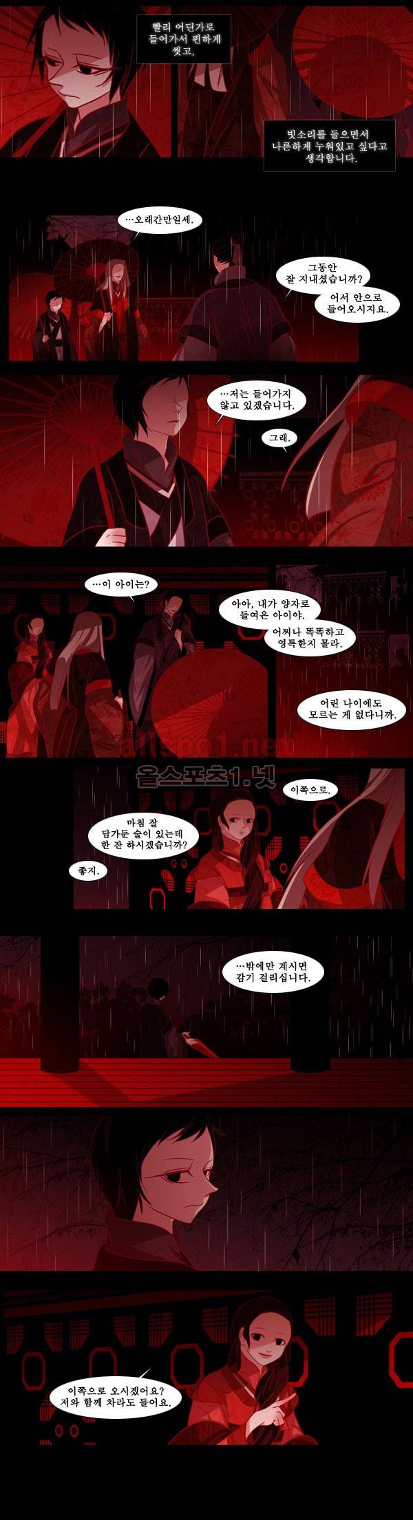 붉은 여우 44화 (조금 오래된 이야기 2) 5