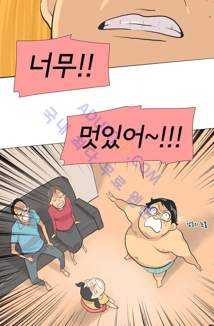난 짱이야  1화 11