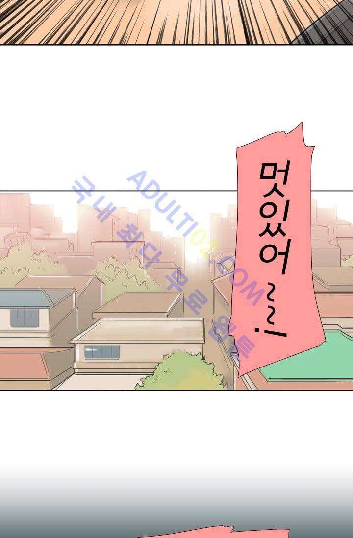 난 짱이야  1화 12