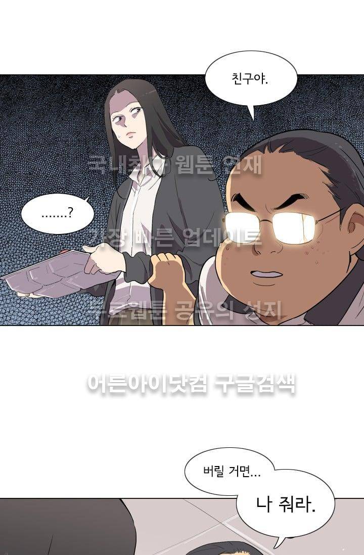 난 짱이야  11화 10