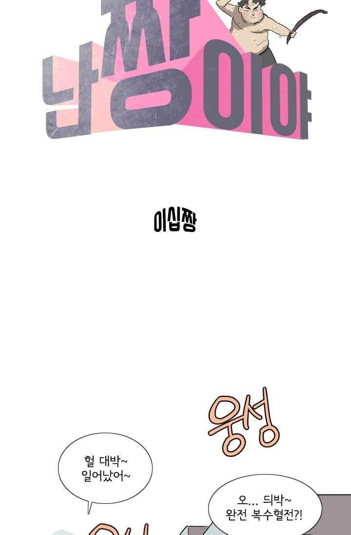 난 짱이야 20짱 42