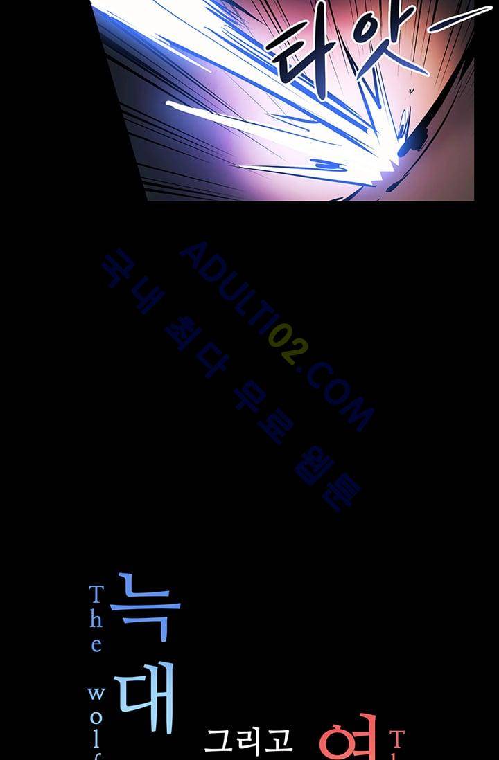 늑대 그리고 여우  15화 7