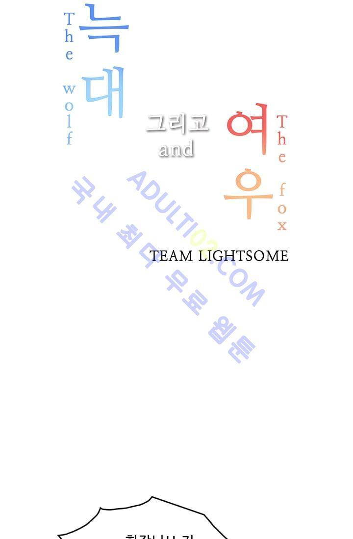늑대 그리고 여우  35화 3