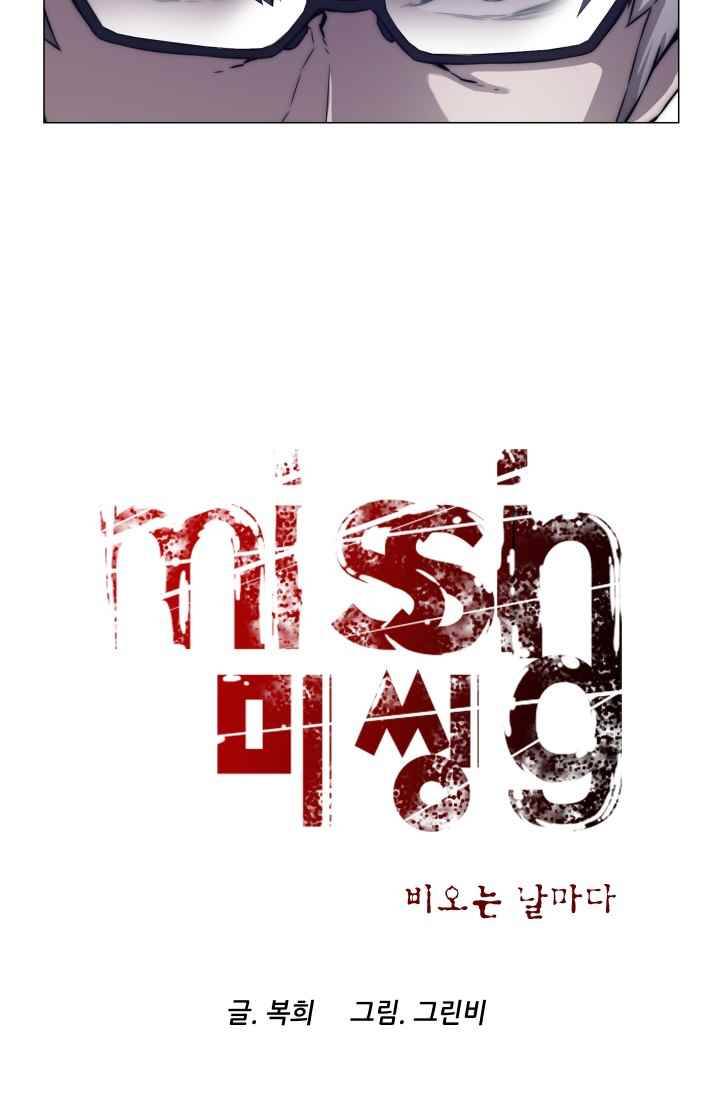 미씽 : 비 오는 날마다 35화 9